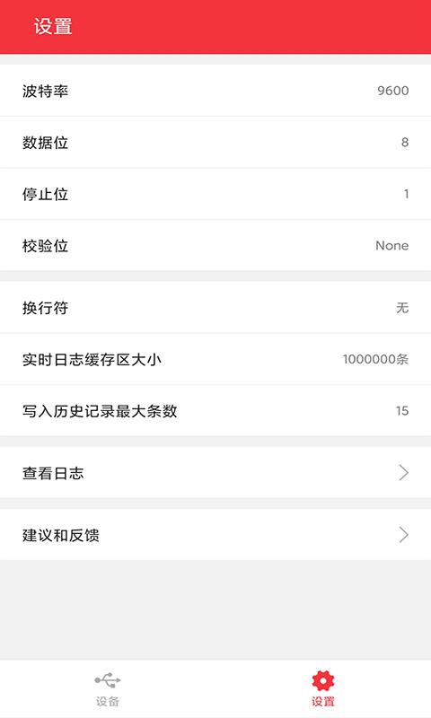 USB串口调试助手