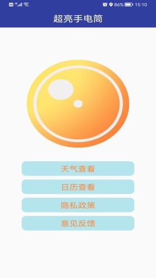 超亮手电筒截图