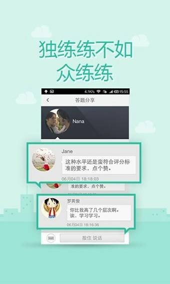 100口语托福截图