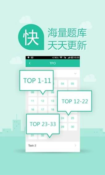 100口语托福截图