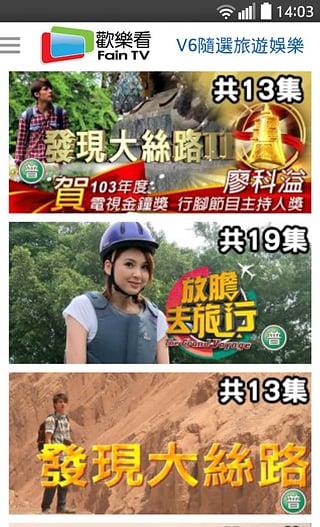 特別版FainTV
