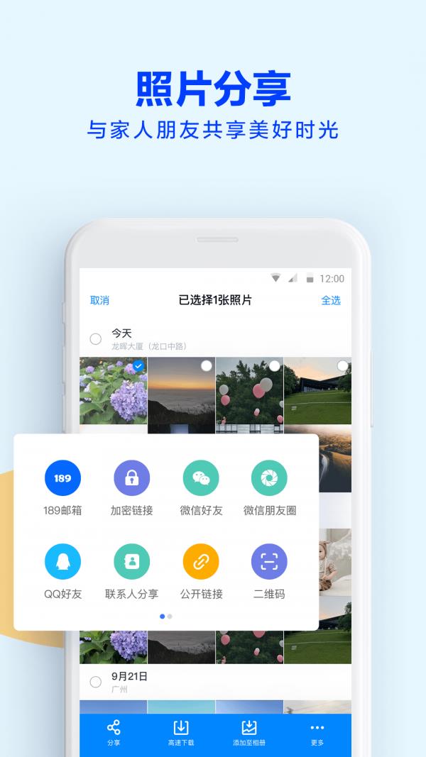 师大云盘截图