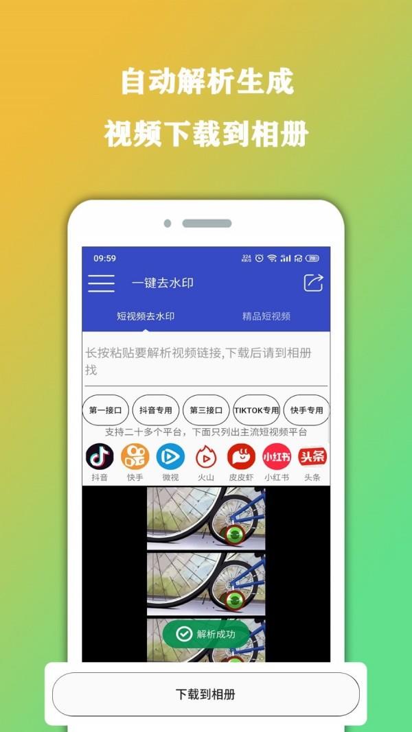 视频去水印截图