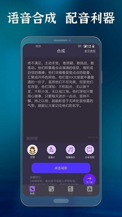 良君语音合成大师截图