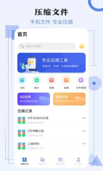 极速解压缩截图