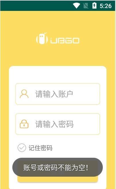 优盒智能门禁系统截图