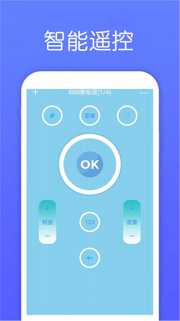超能电视遥控器截图