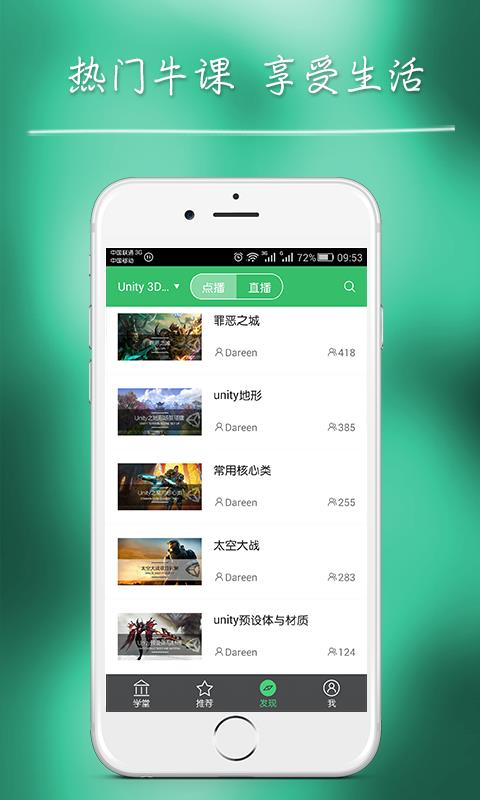 小牛学堂截图