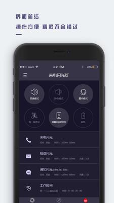 万能来电闪光截图