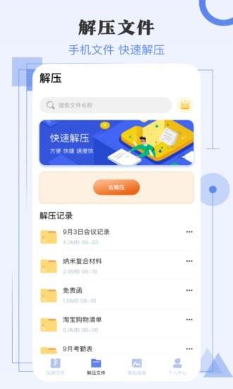 极速解压缩截图