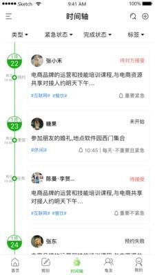龟秘书截图