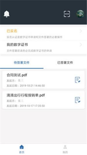 壹证通签截图