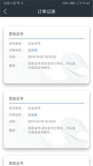 壹证通签截图