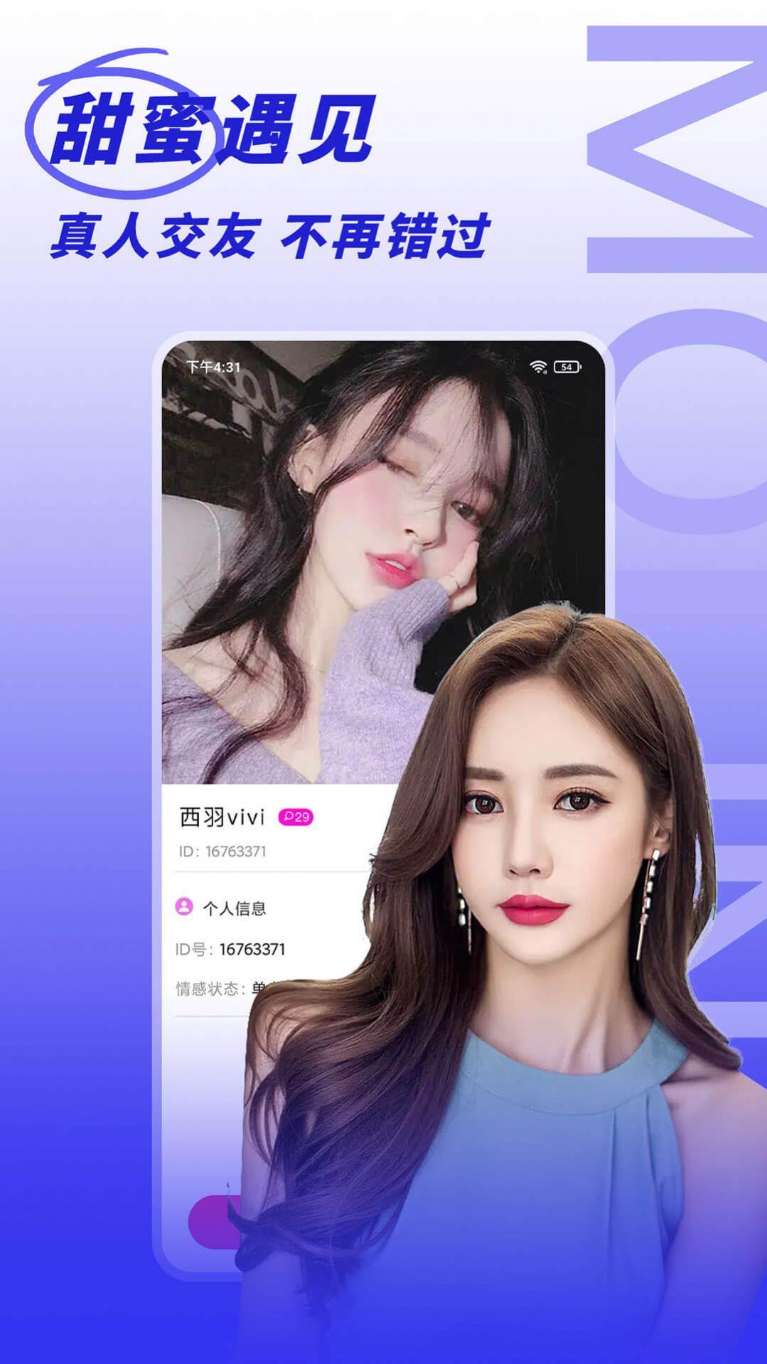 陌邻附近人交友截图