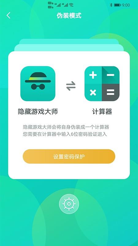 隐藏大师截图