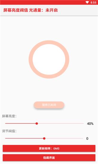 屏幕亮度阀值修改截图