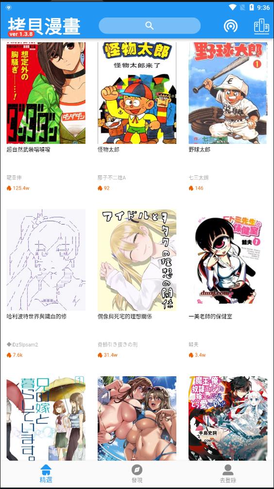 拷贝漫画新版