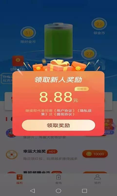 充电有宝红包版截图