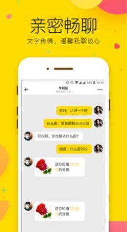 微情缘交友截图