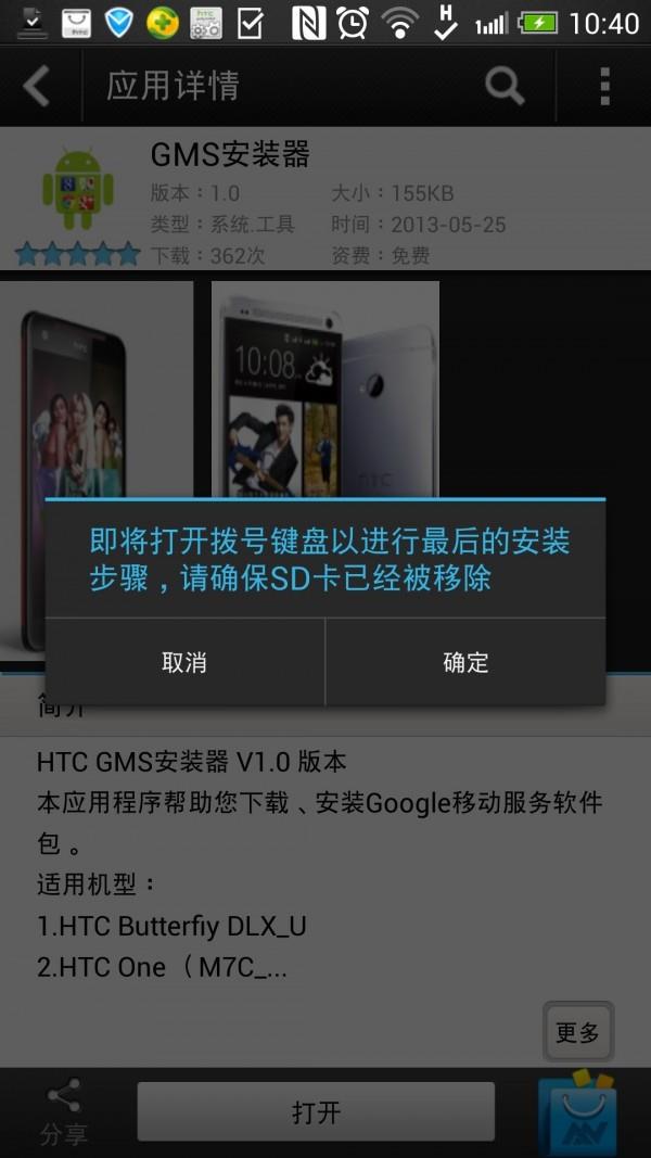GMS安装器截图