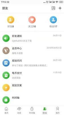 龟秘书截图