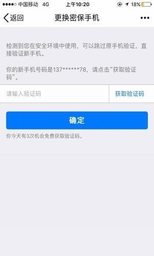 qq改保器截图