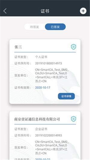 壹证通签截图