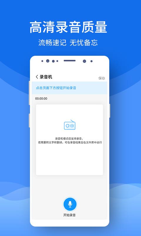 录音文字提取截图