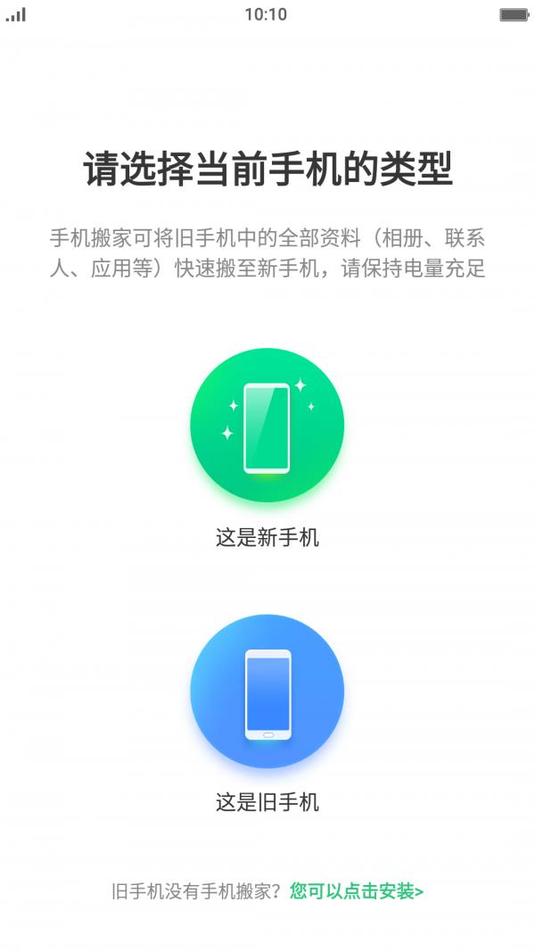 oppo手机搬家截图