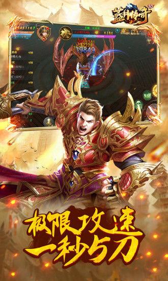 蓝月传奇无限元宝手游截图