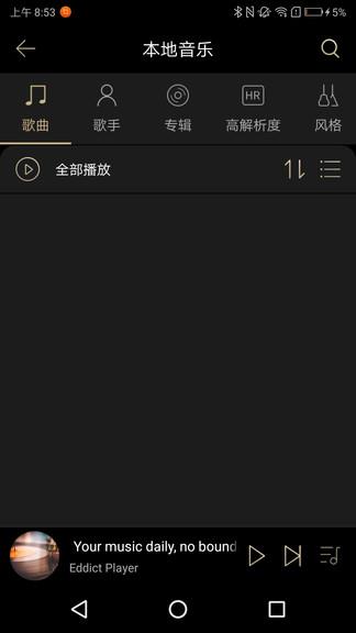 eddict player本地音乐播放器
