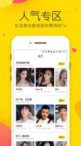 微情缘交友截图