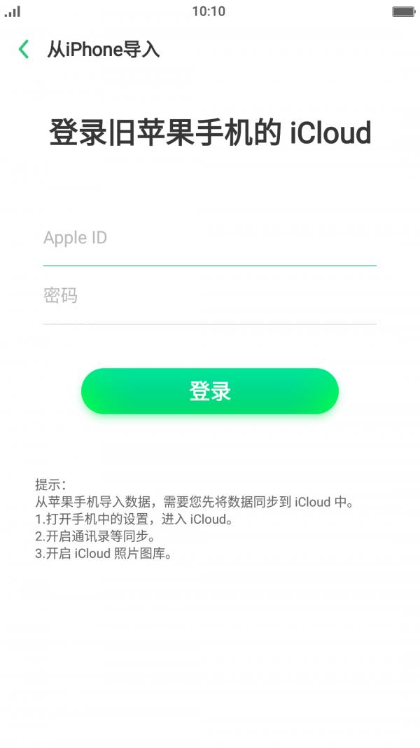 oppo手机搬家截图