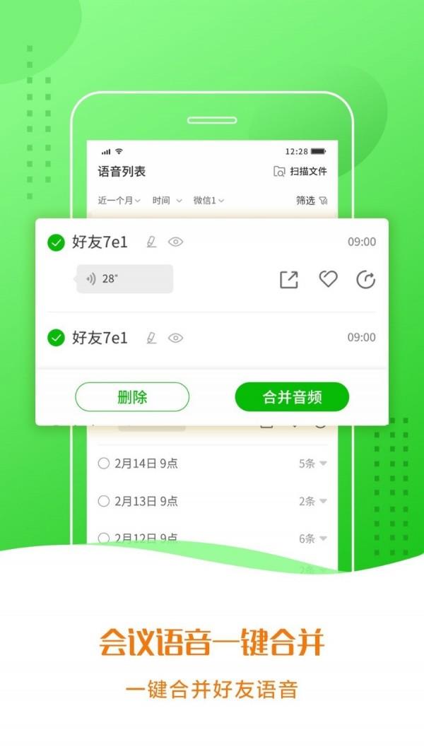 微信语音助手截图