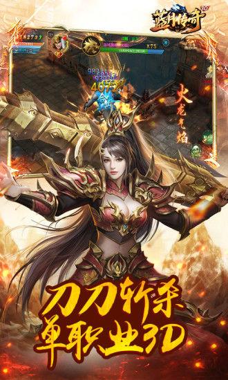蓝月传奇无限元宝手游截图