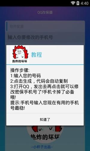 qq改保器截图