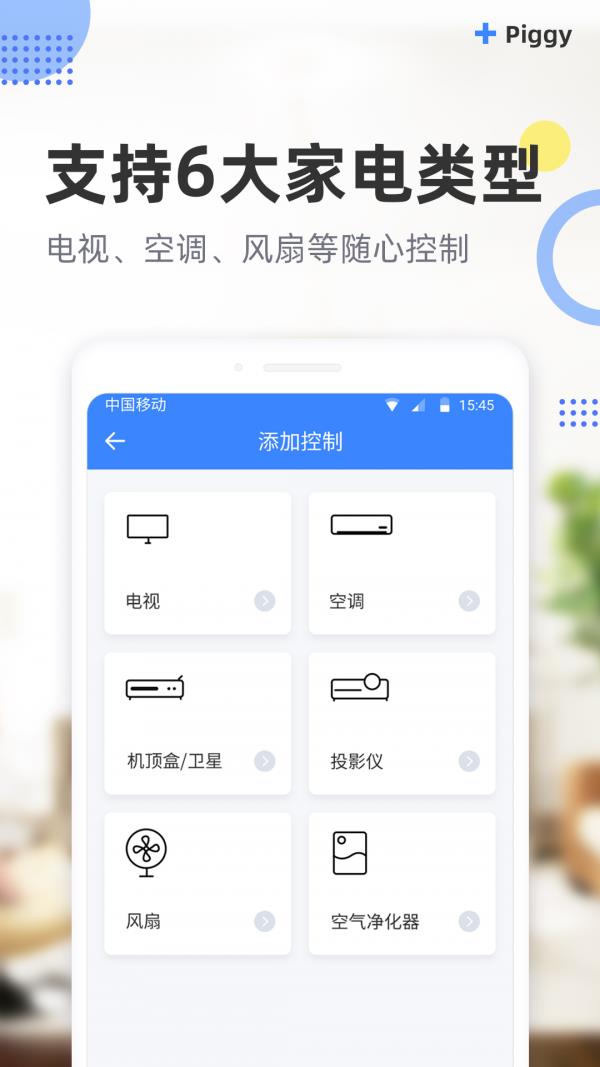 八戒万能遥控器截图