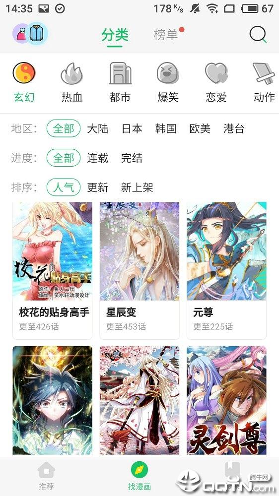 劲爆漫画截图