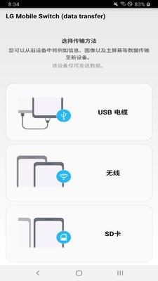 lg数据转移截图