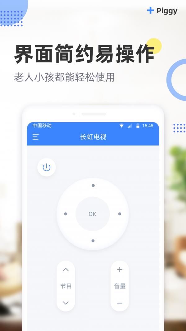 八戒万能遥控器截图