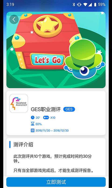 GES职业测评