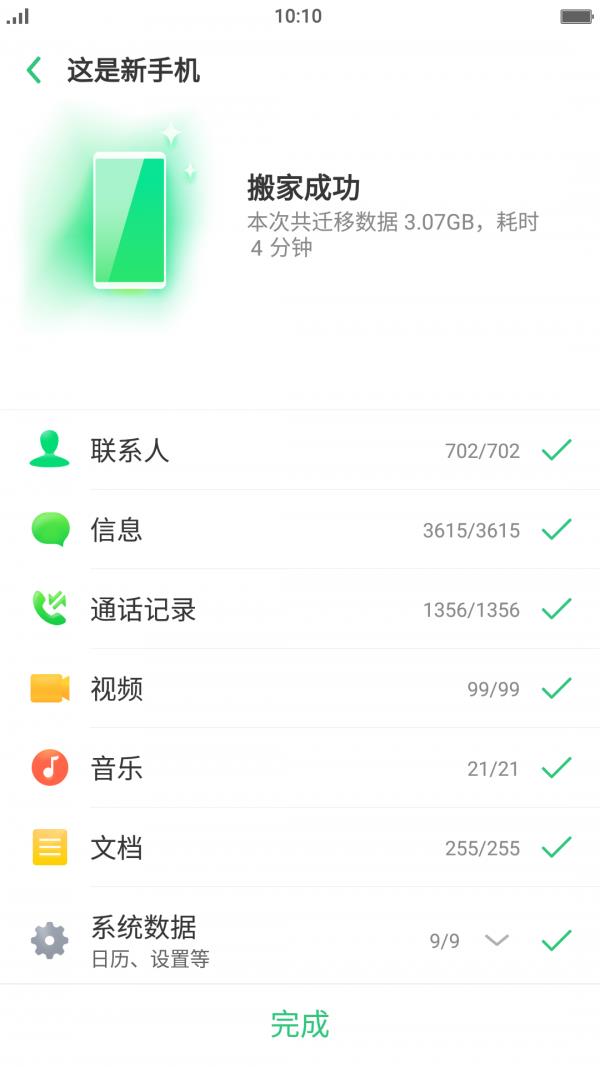 oppo手机搬家截图