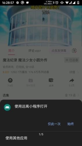 远离小程序截图