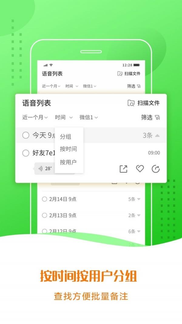 微信语音助手截图