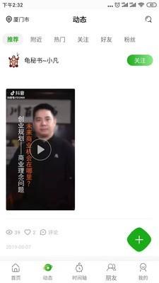 龟秘书截图