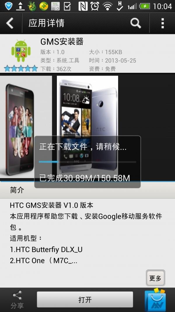 GMS安装器截图