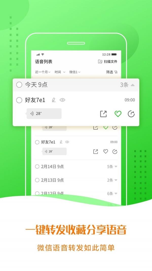 微信语音助手截图