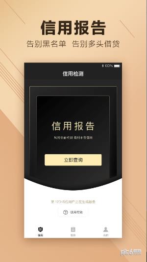 征信查询助手截图
