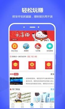 前海理想金融截图