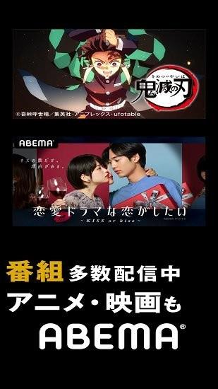 abema最新版